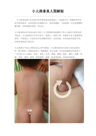 小儿推拿真人图解版