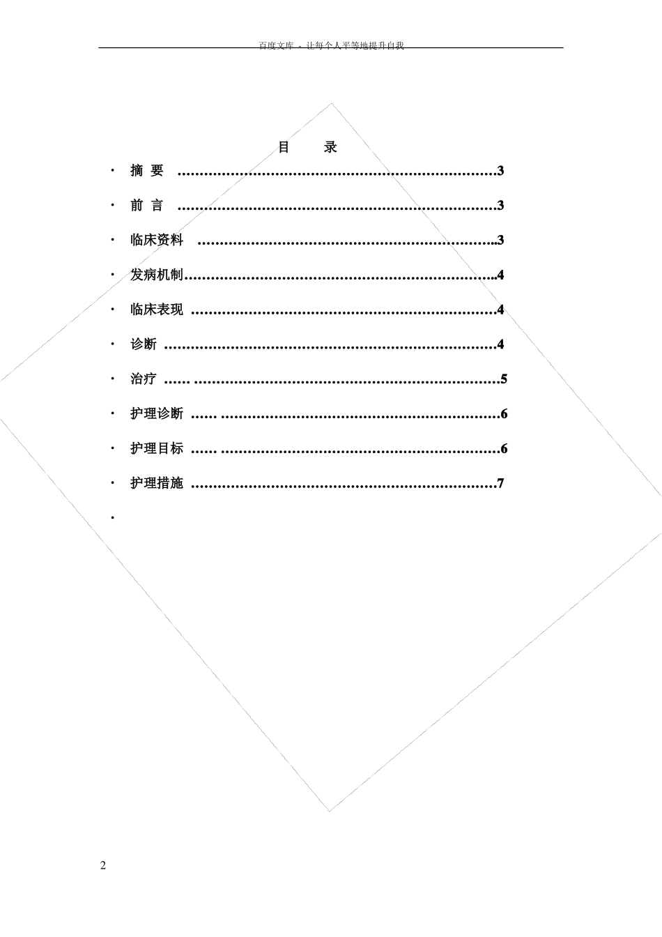 小儿支原体肺炎护理个案_第2页