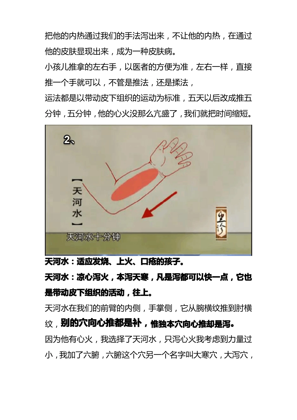 小儿推拿辩证_第2页