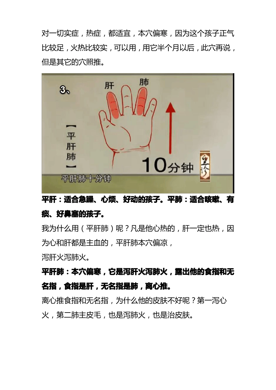 小儿推拿辩证_第3页