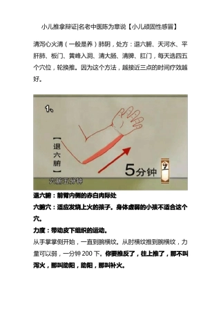 小儿推拿辩证