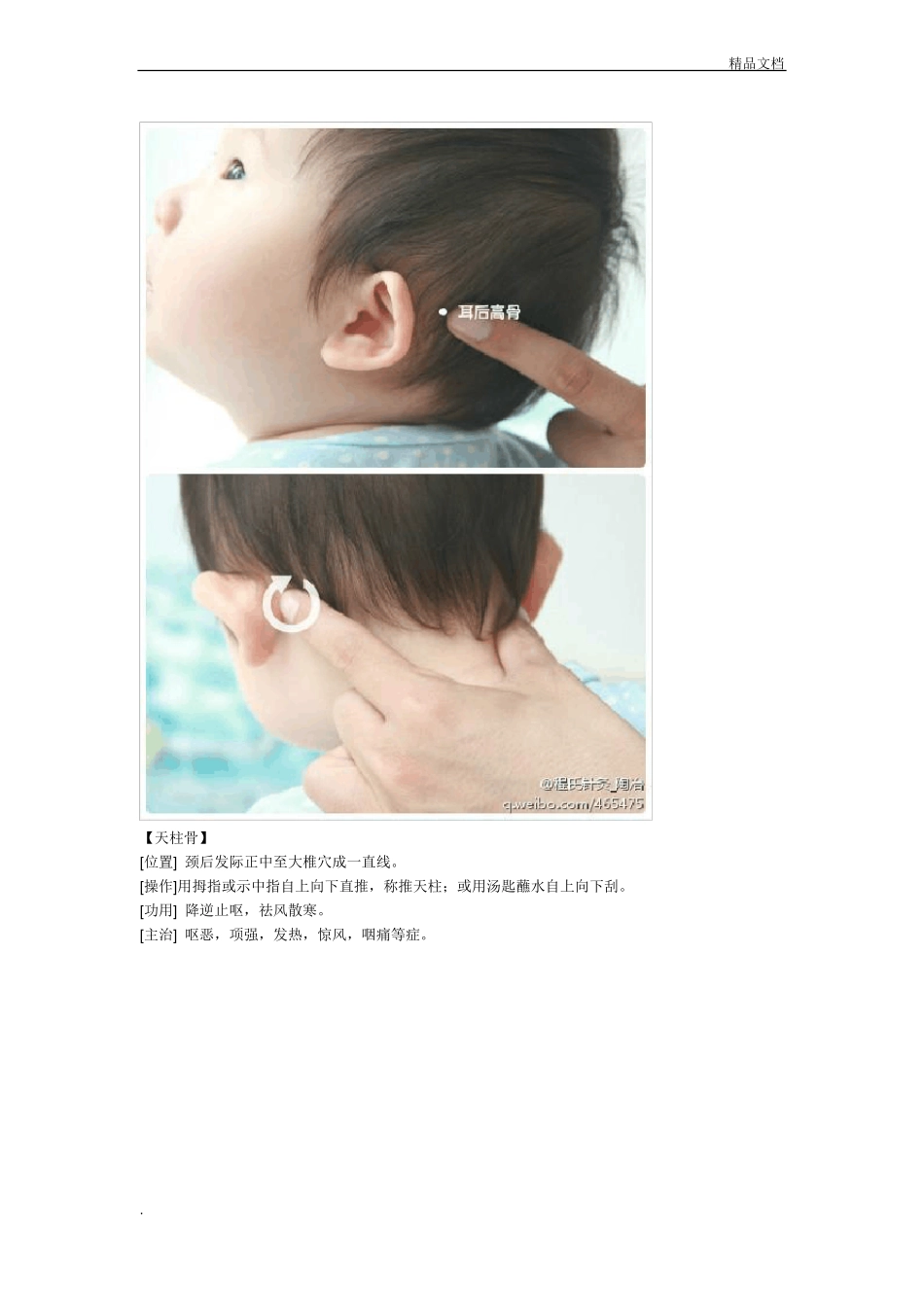 小儿推拿手法大全_第2页