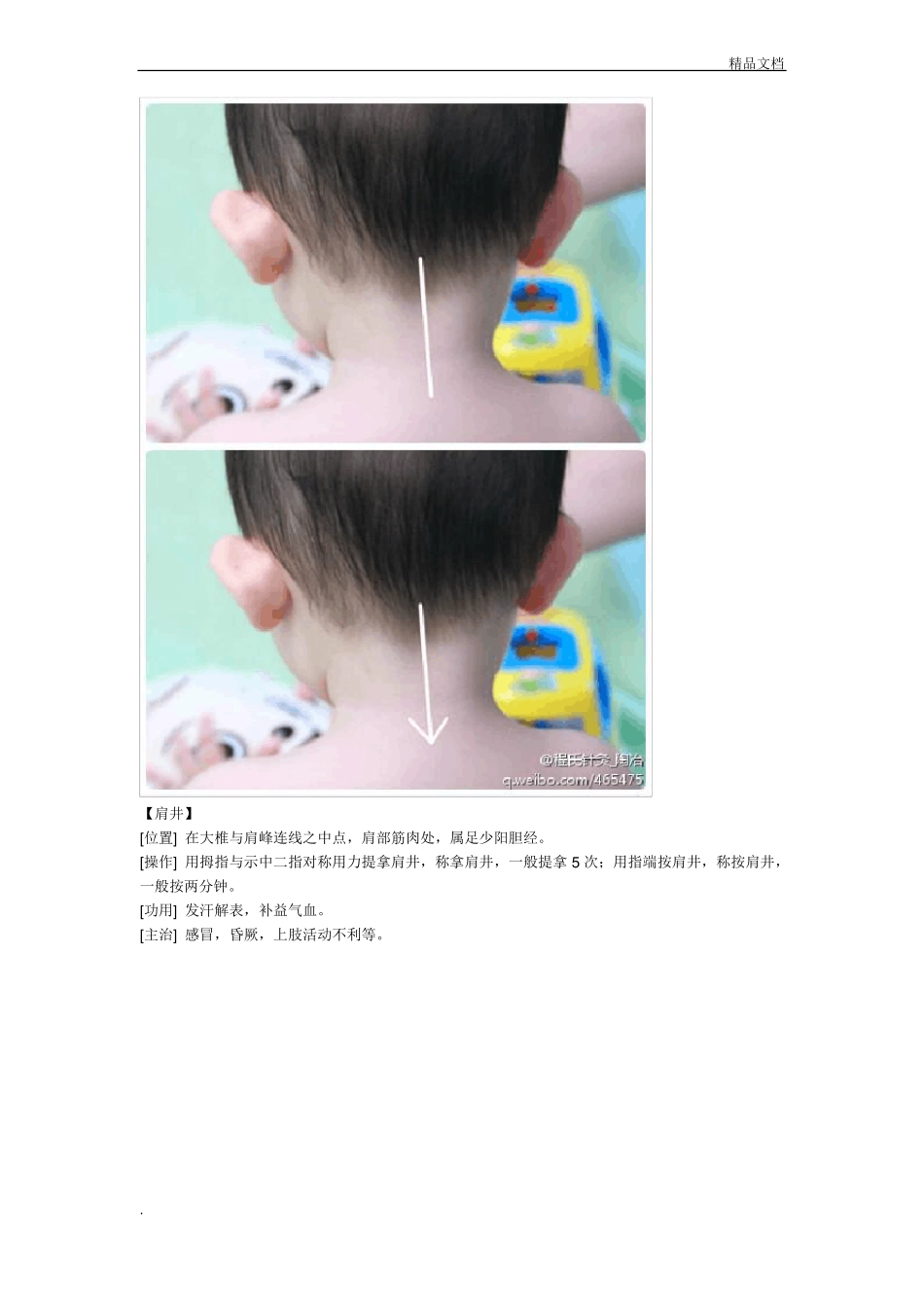 小儿推拿手法大全_第3页