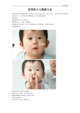 小儿推拿手法大全