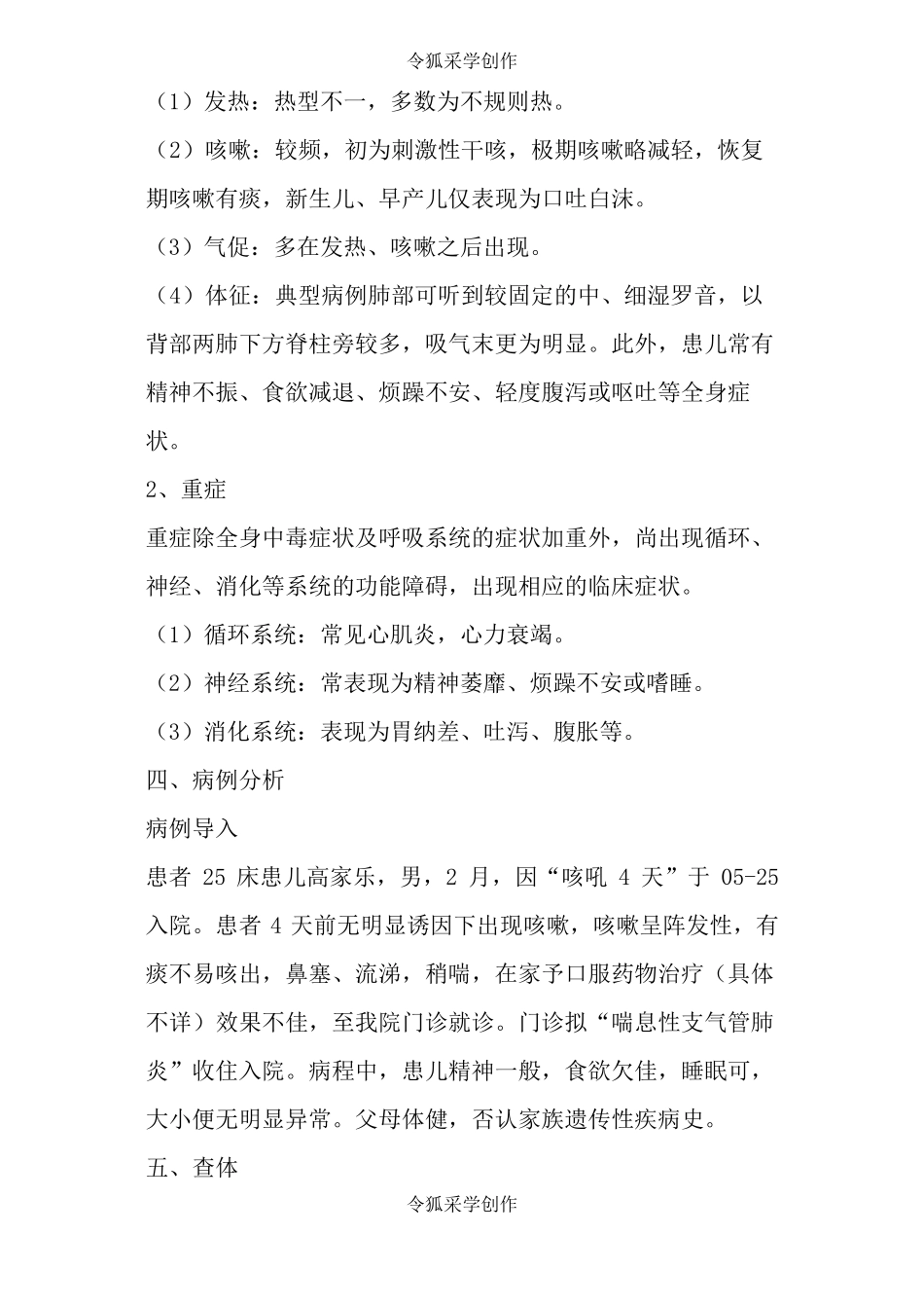 小儿支气管肺炎的护理查房_第2页