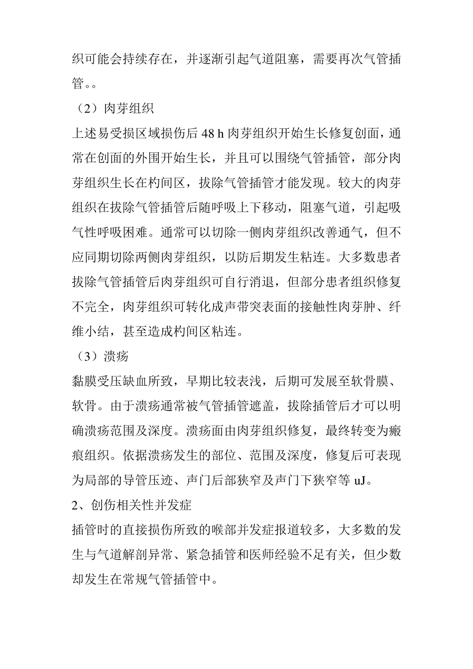 小儿气管插管常见的并发症及其处理_第2页