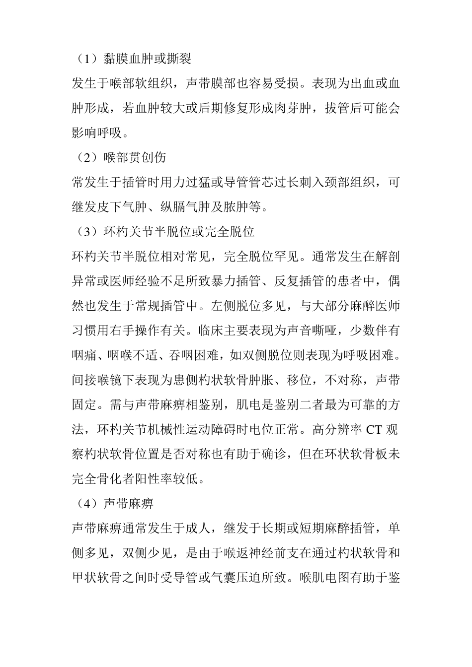 小儿气管插管常见的并发症及其处理_第3页