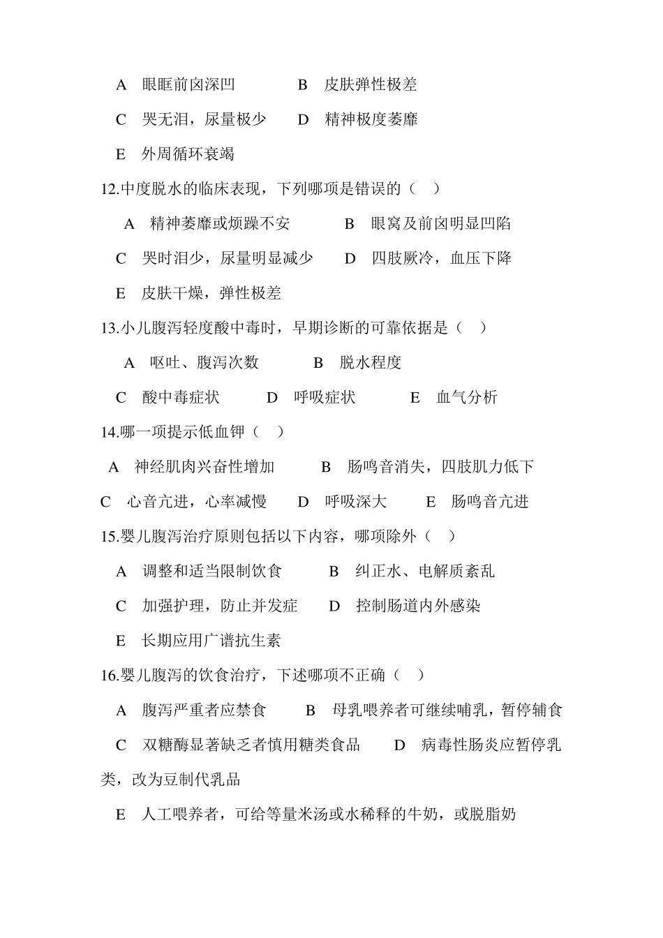 小儿腹泻考试试卷_第3页