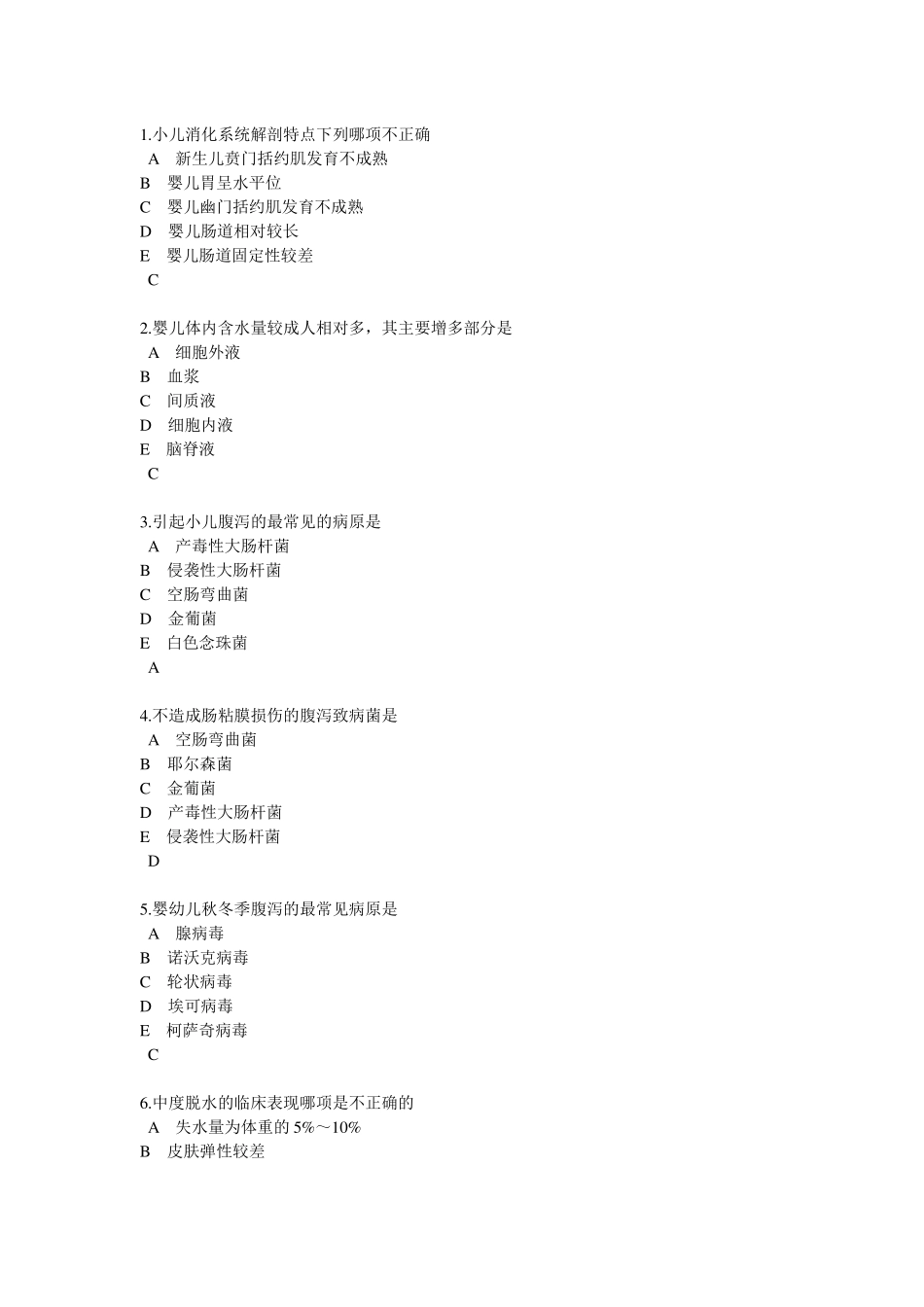 小儿腹泻练习题概要_第1页