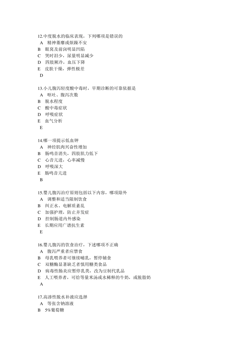 小儿腹泻练习题概要_第3页