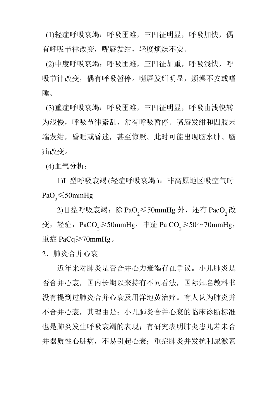 小儿肺炎急诊鉴别诊疗指引_第2页