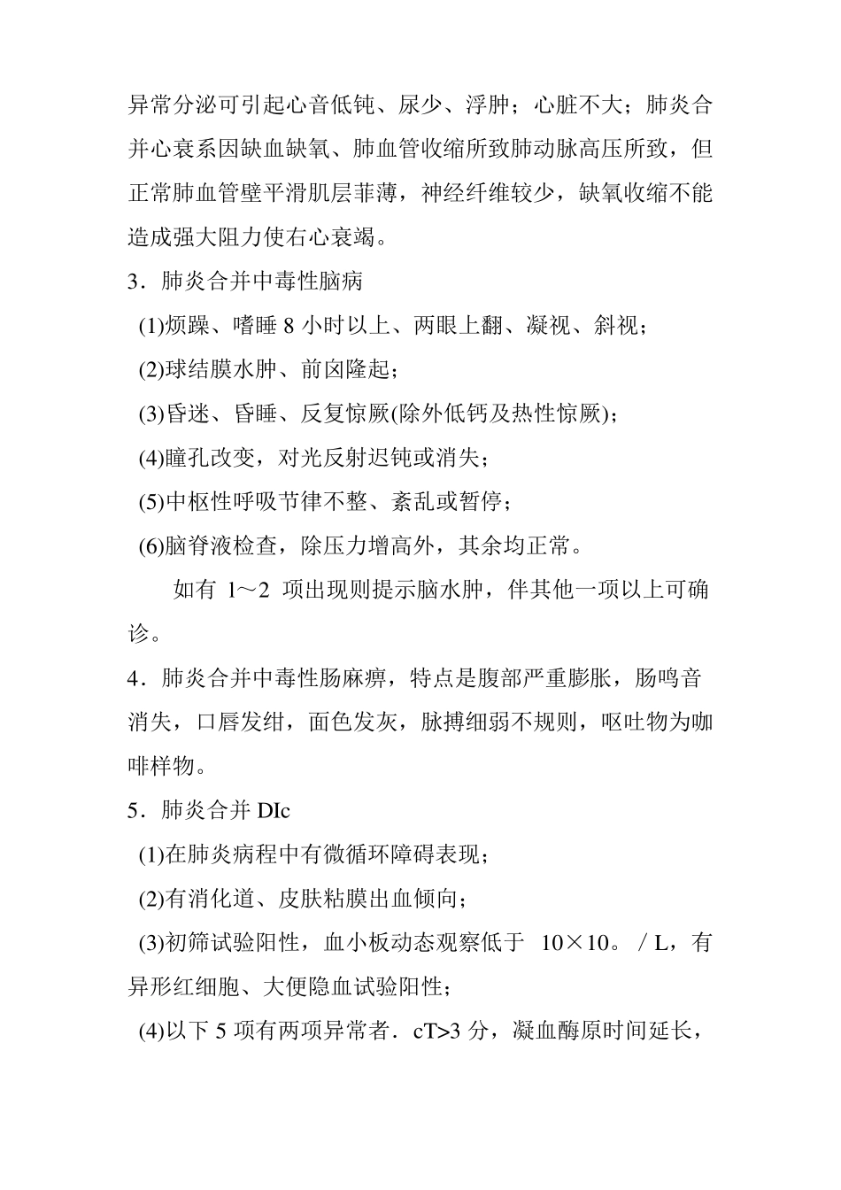 小儿肺炎急诊鉴别诊疗指引_第3页