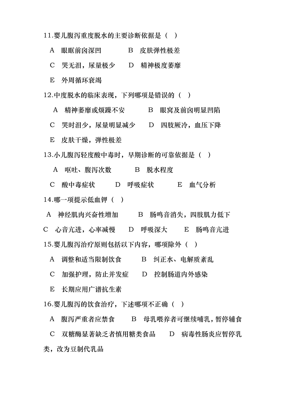 小儿腹泻考试试题卷_第3页