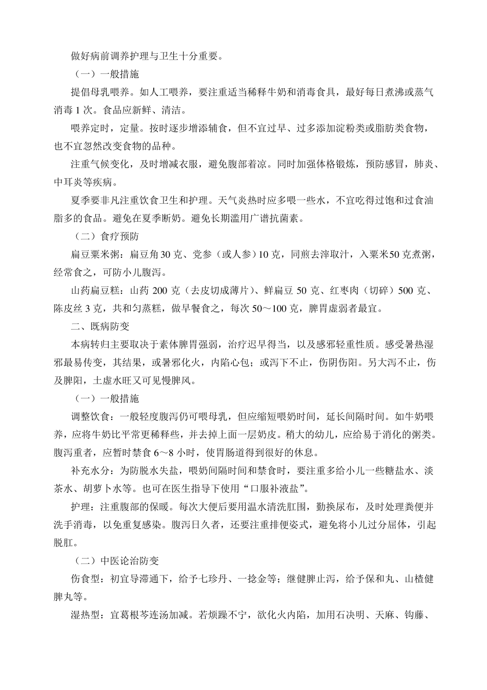 小儿腹泻基本常识_第2页