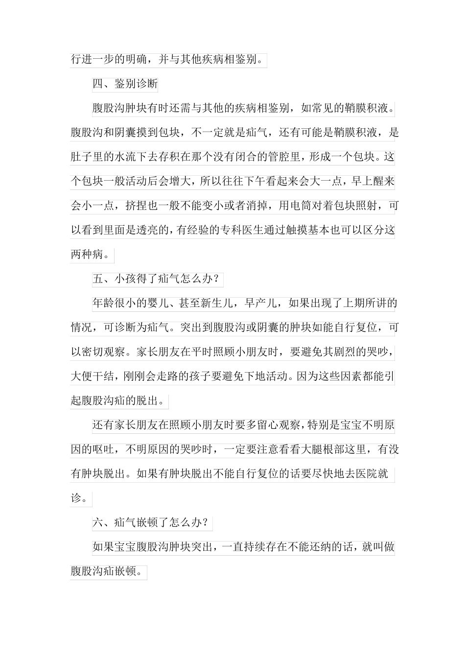 小儿腹股沟疝_第2页