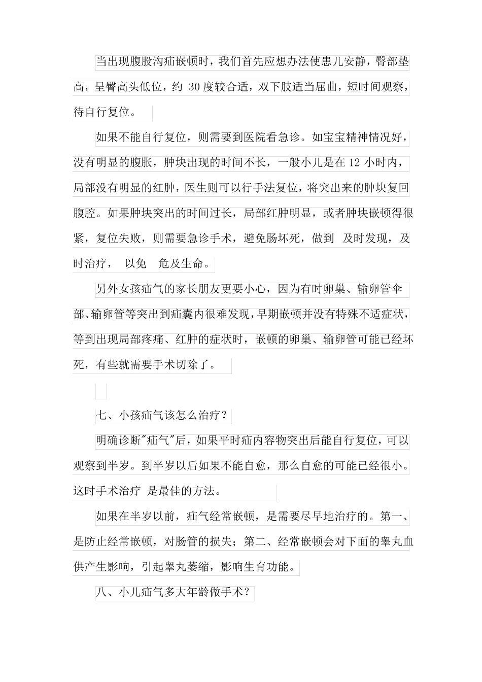 小儿腹股沟疝_第3页