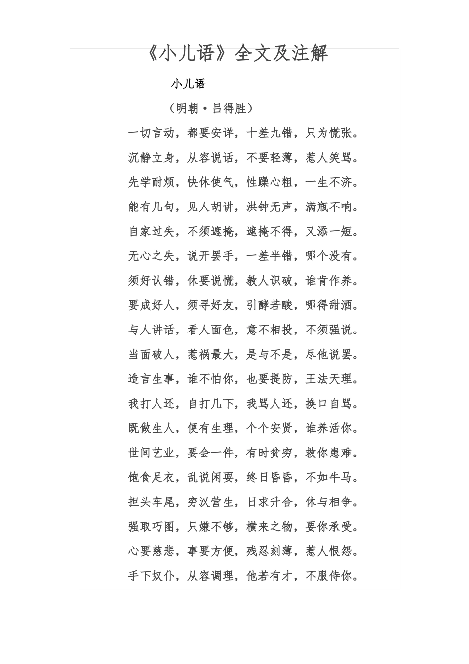 小儿语全文及注解_第1页