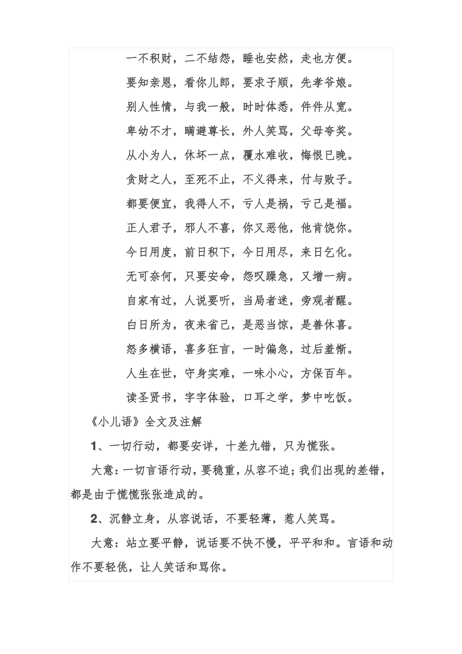 小儿语全文及注解_第2页