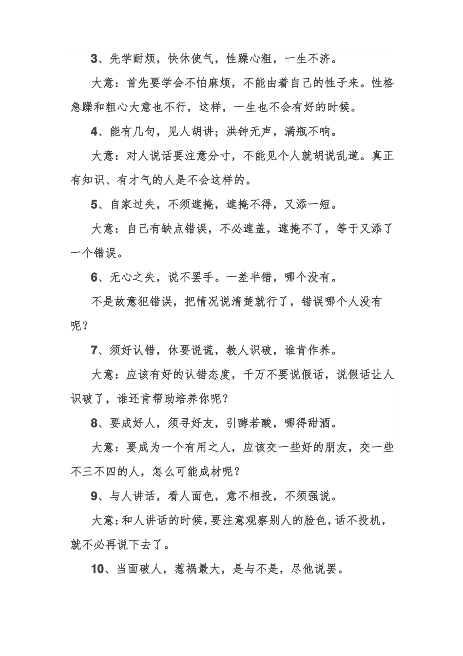 小儿语全文及注解_第3页