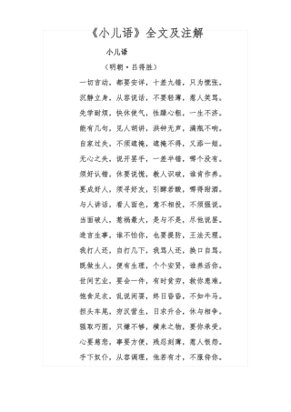 小儿语全文及注解