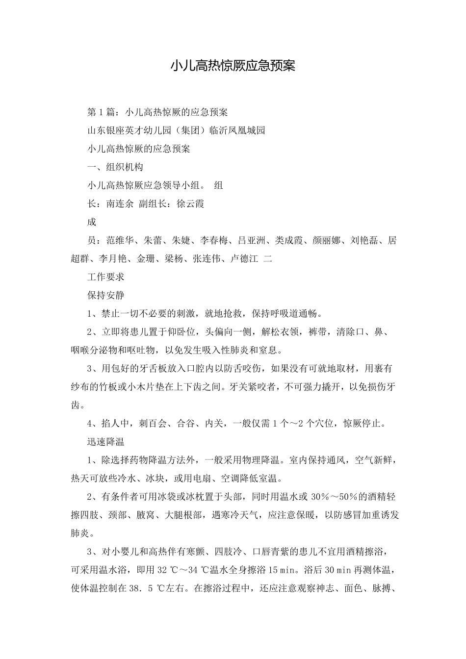 小儿高热惊厥应急预案_第1页