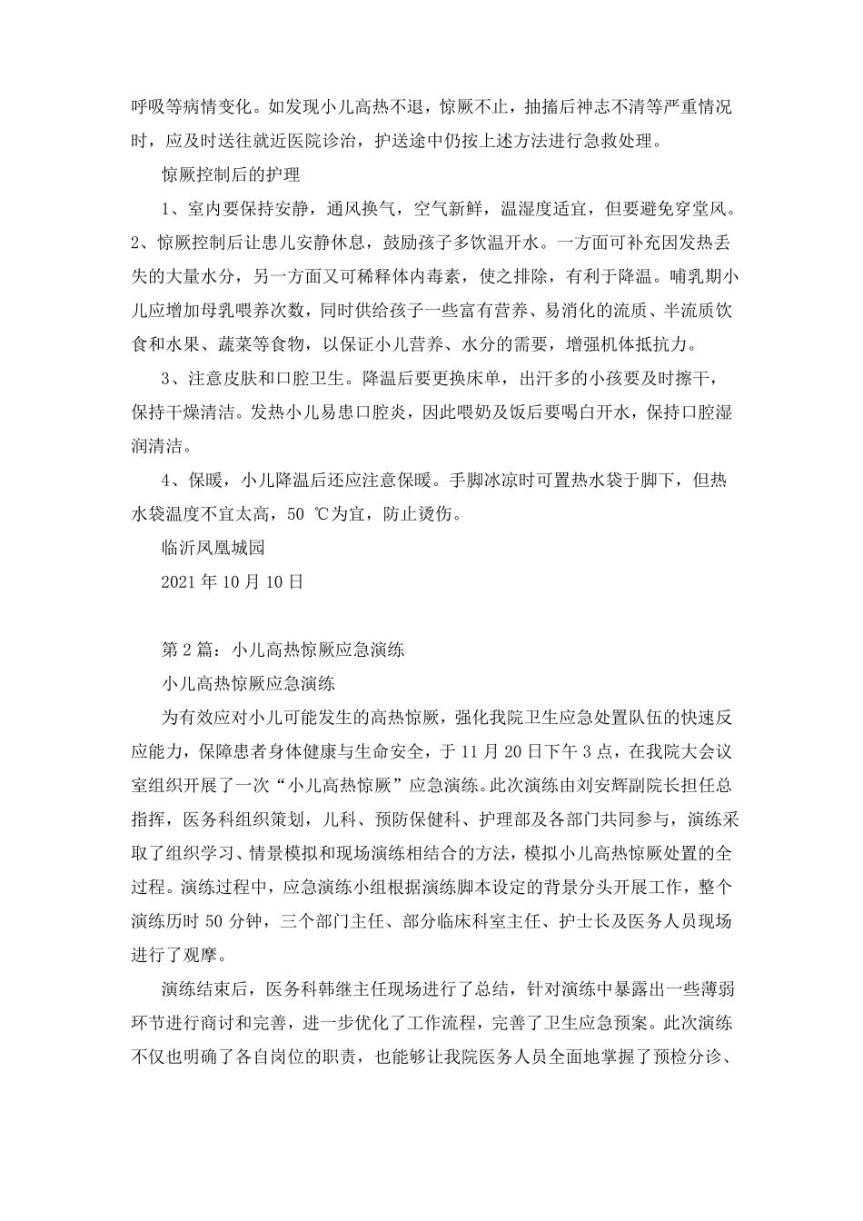 小儿高热惊厥应急预案_第2页