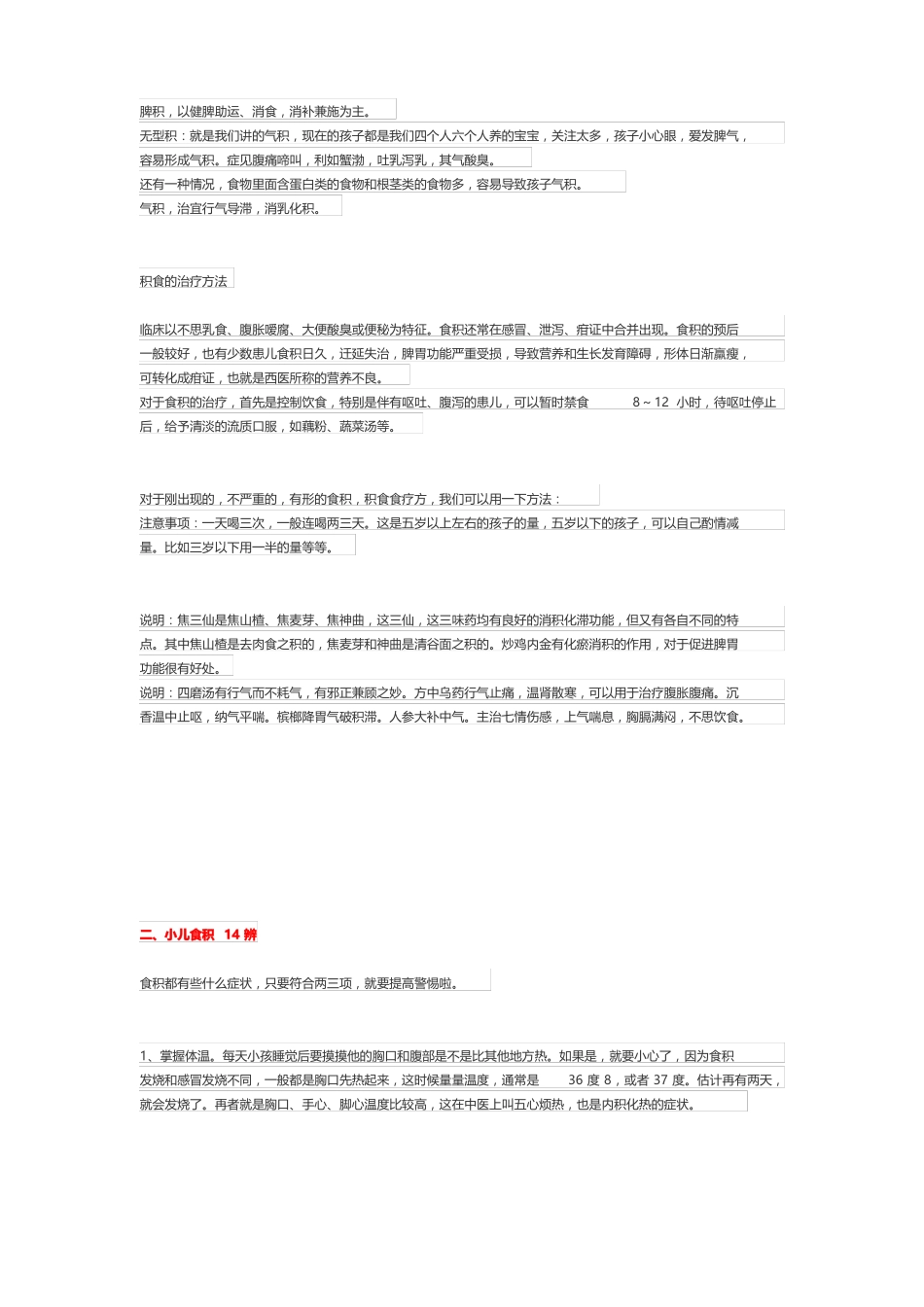 小儿食积大全集!讲解、辨证、外治法_第2页