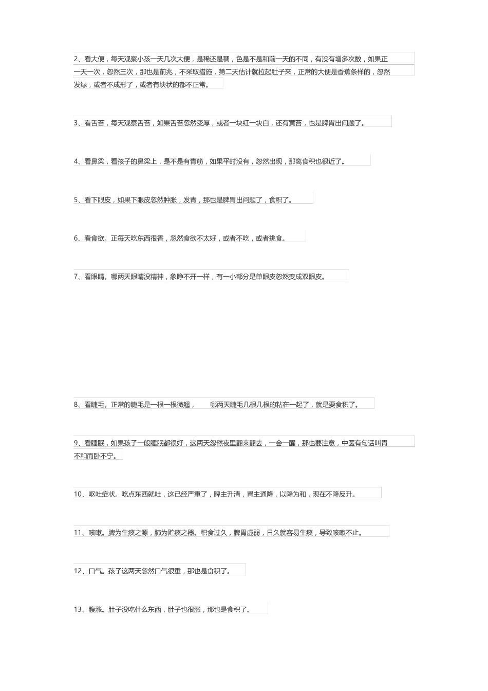 小儿食积大全集!讲解、辨证、外治法_第3页
