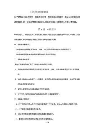 小公司采购流程及管理制度