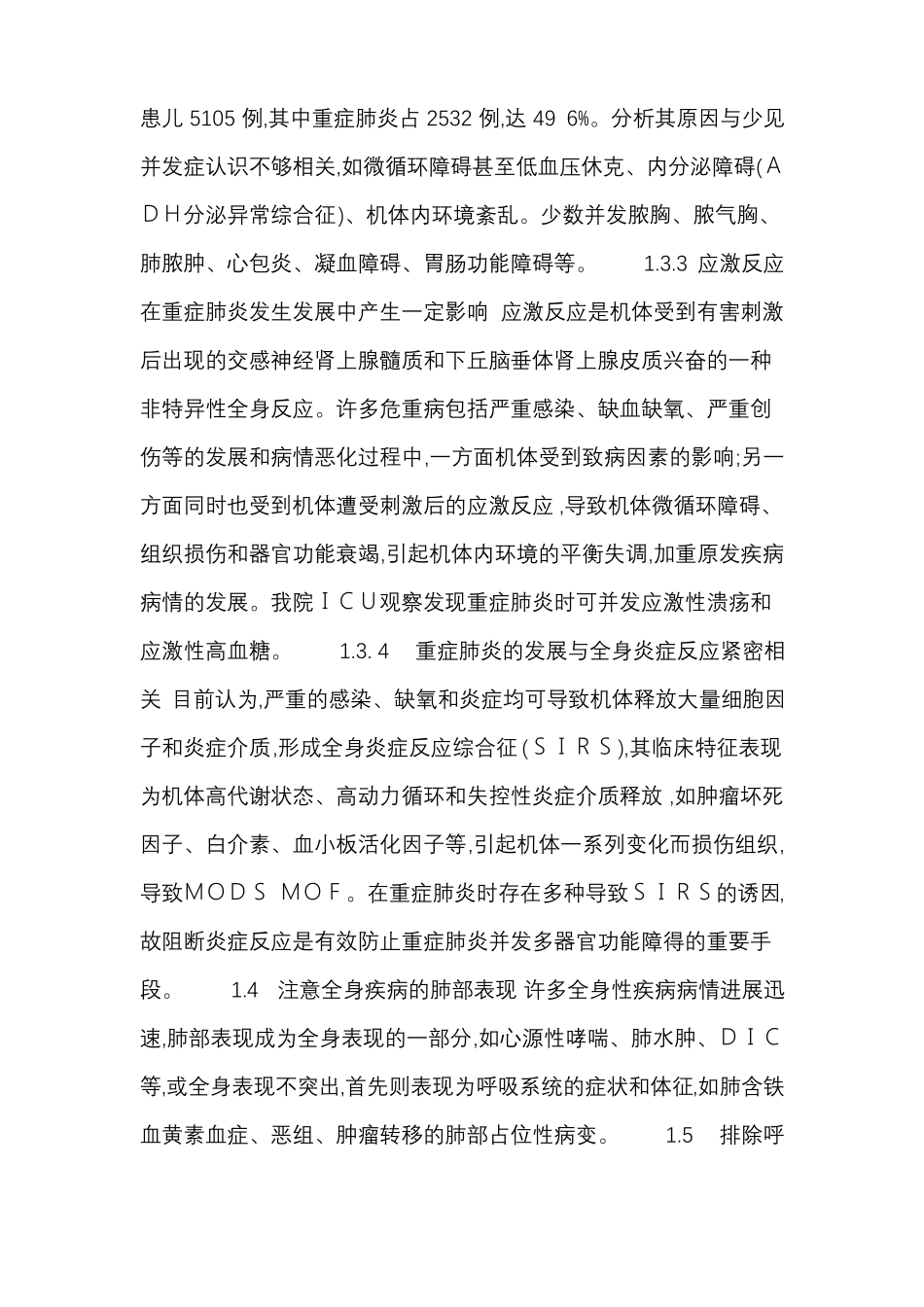 小儿重症肺炎的诊治思路_第3页