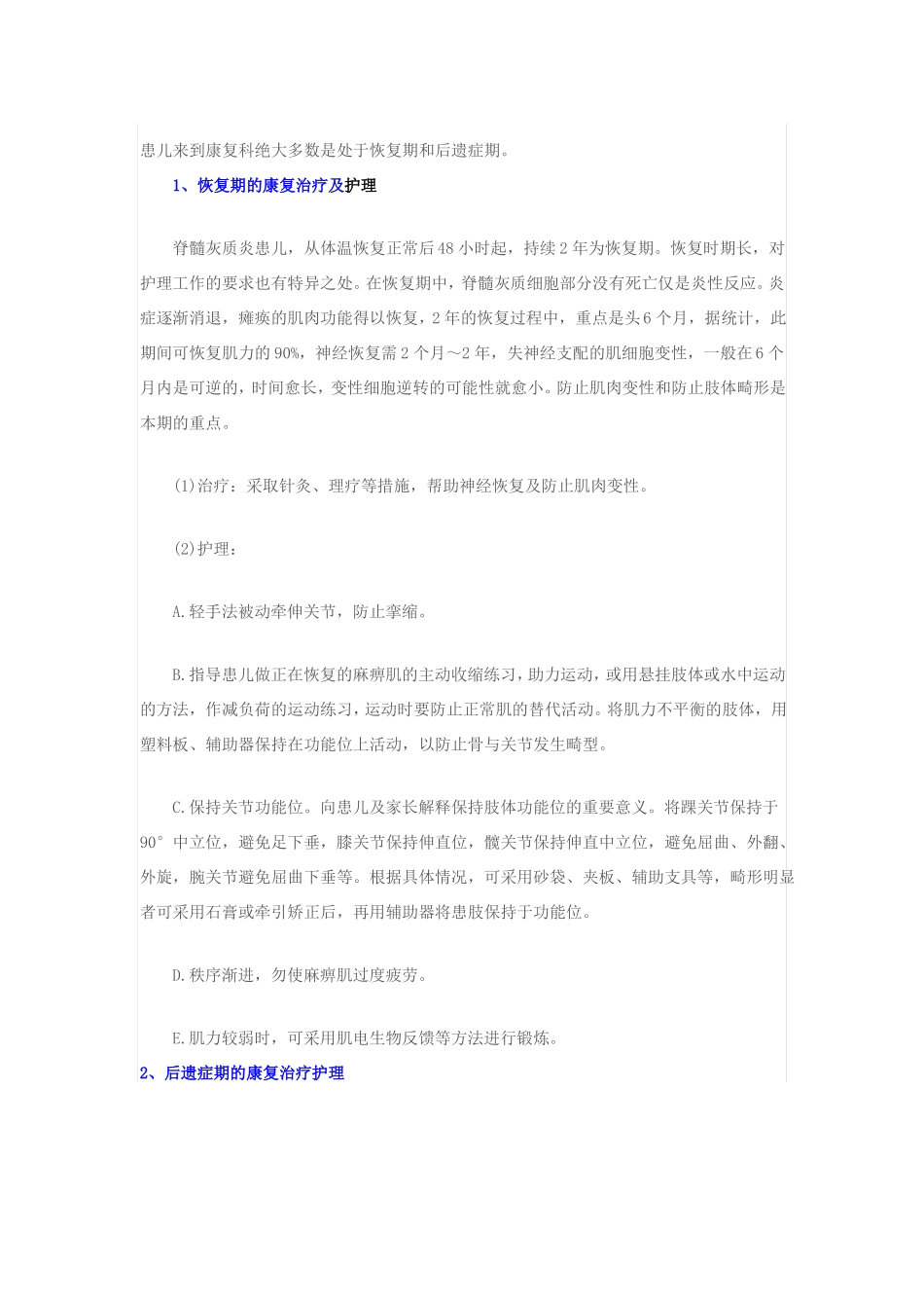 小儿麻痹后遗症的护理_第1页