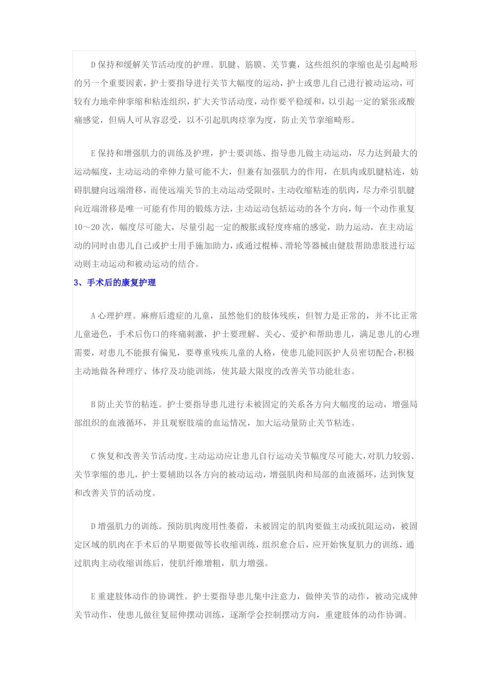 小儿麻痹后遗症的护理_第3页
