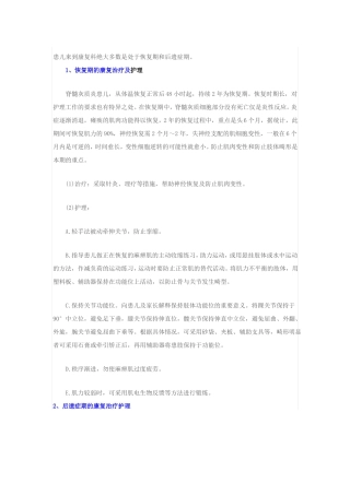 小儿麻痹后遗症的护理