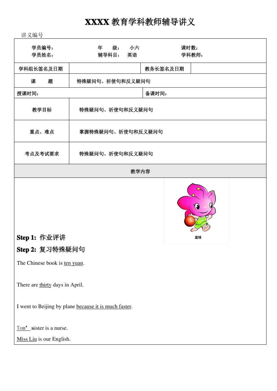 小六英语特殊疑问句反义疑问句祈使句和小升初试题训练_第1页