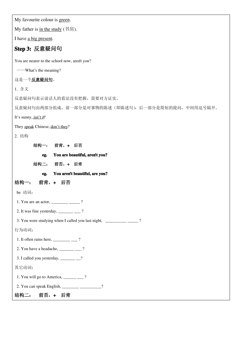 小六英语特殊疑问句反义疑问句祈使句和小升初试题训练_第2页