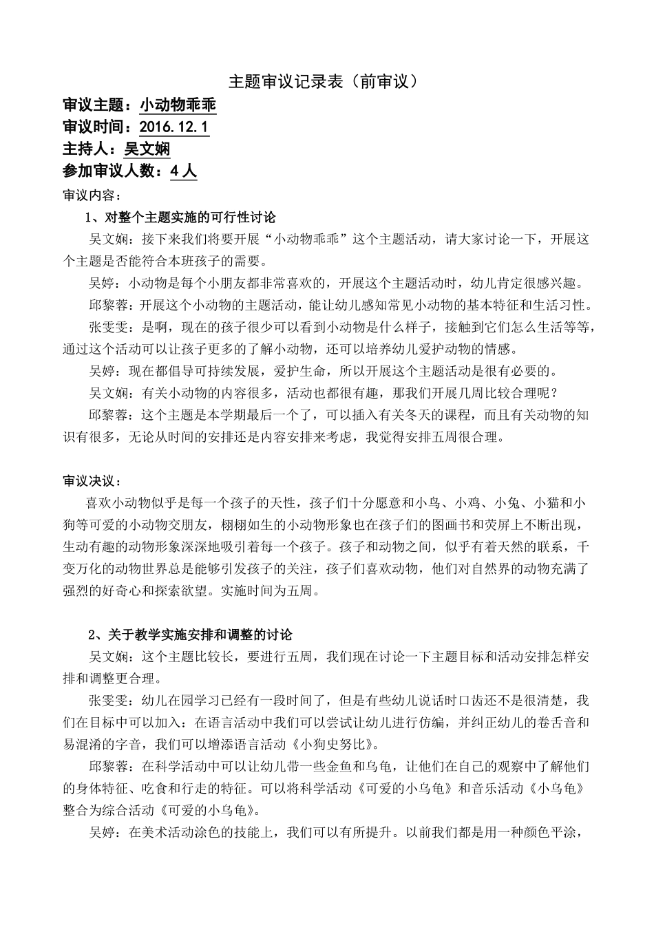 小动物乖乖主题审议_第2页