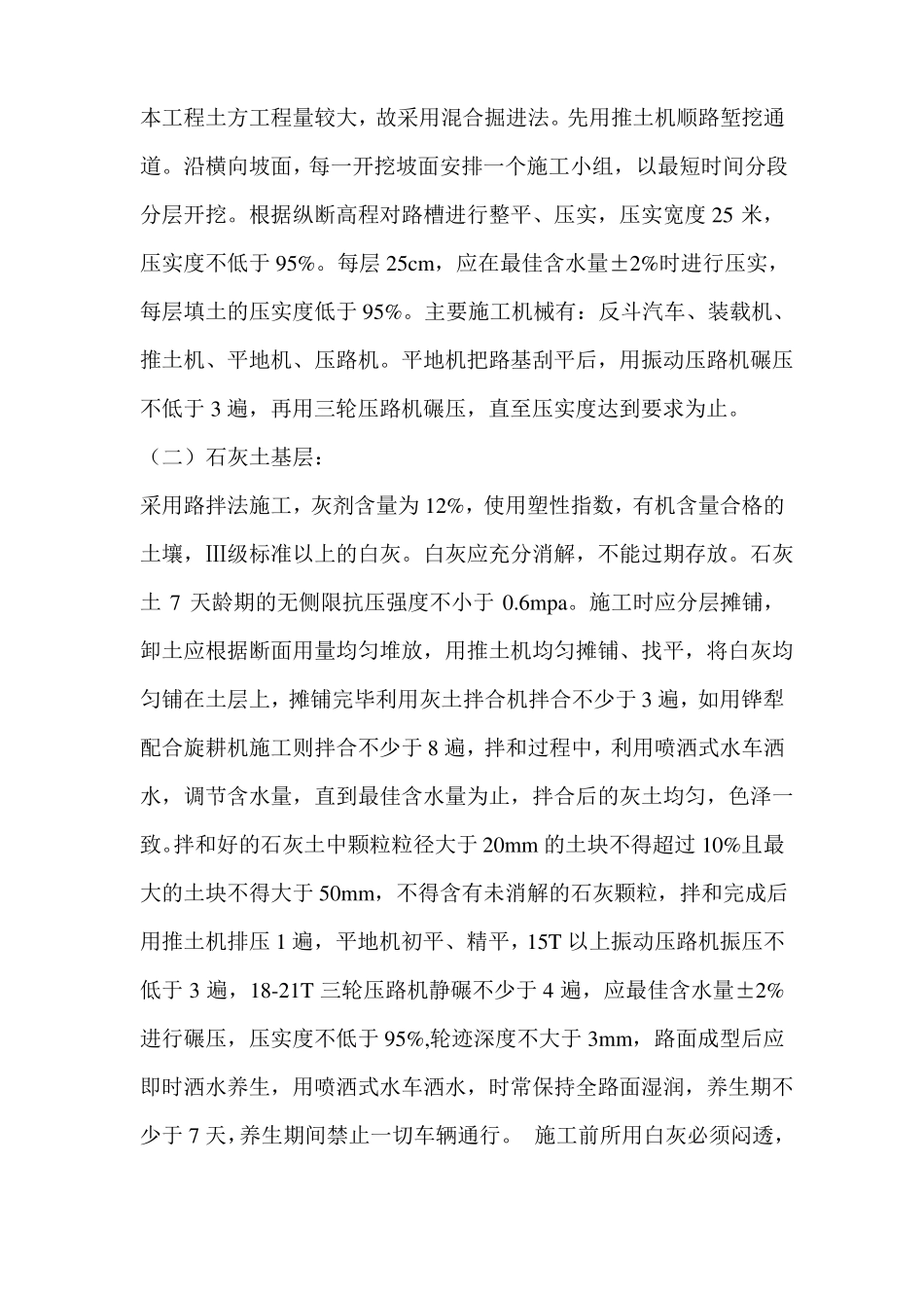 小区大门改造工程施工工程施工方案_第2页