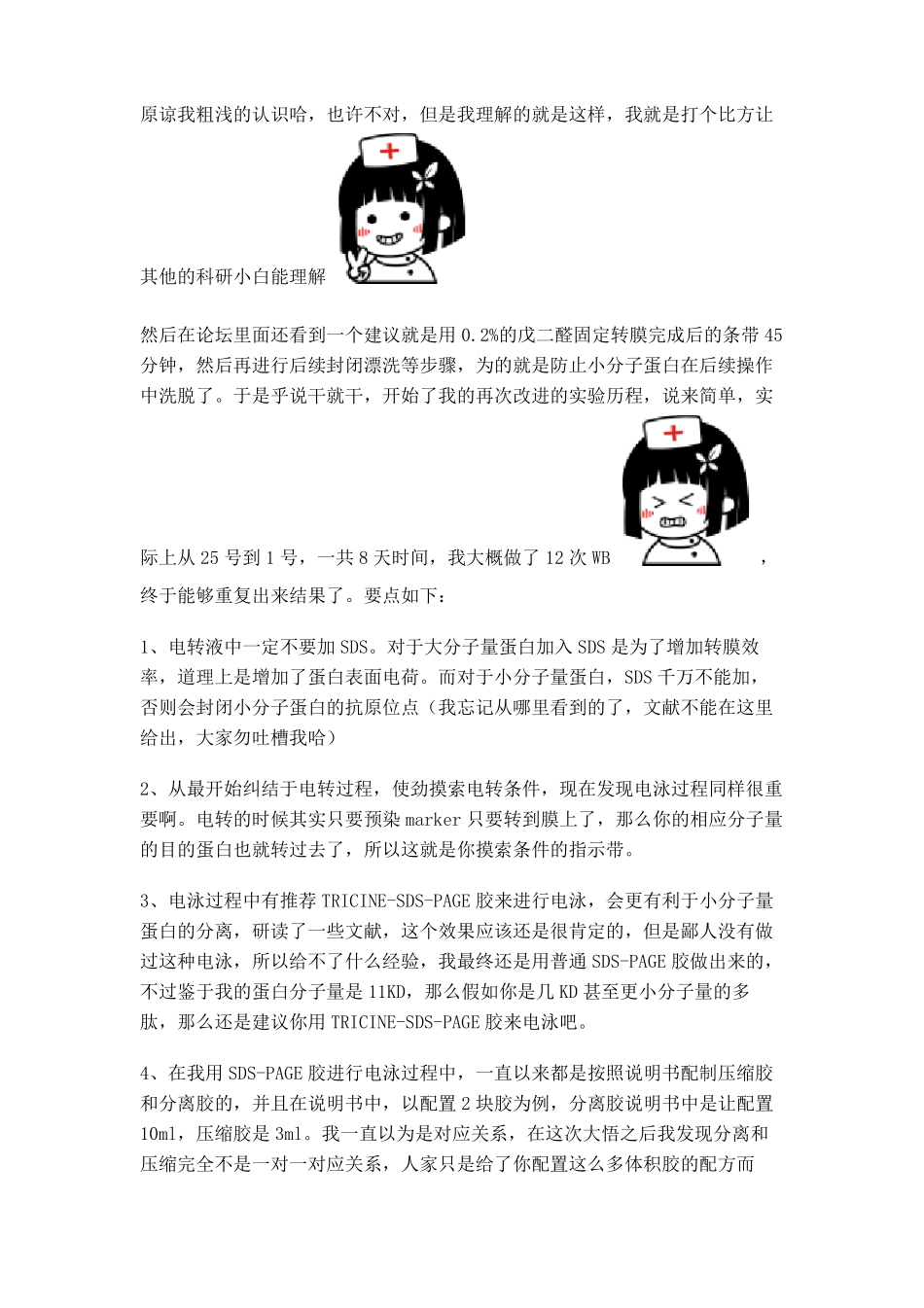 小分子蛋白western注意事项及操作技巧_第3页