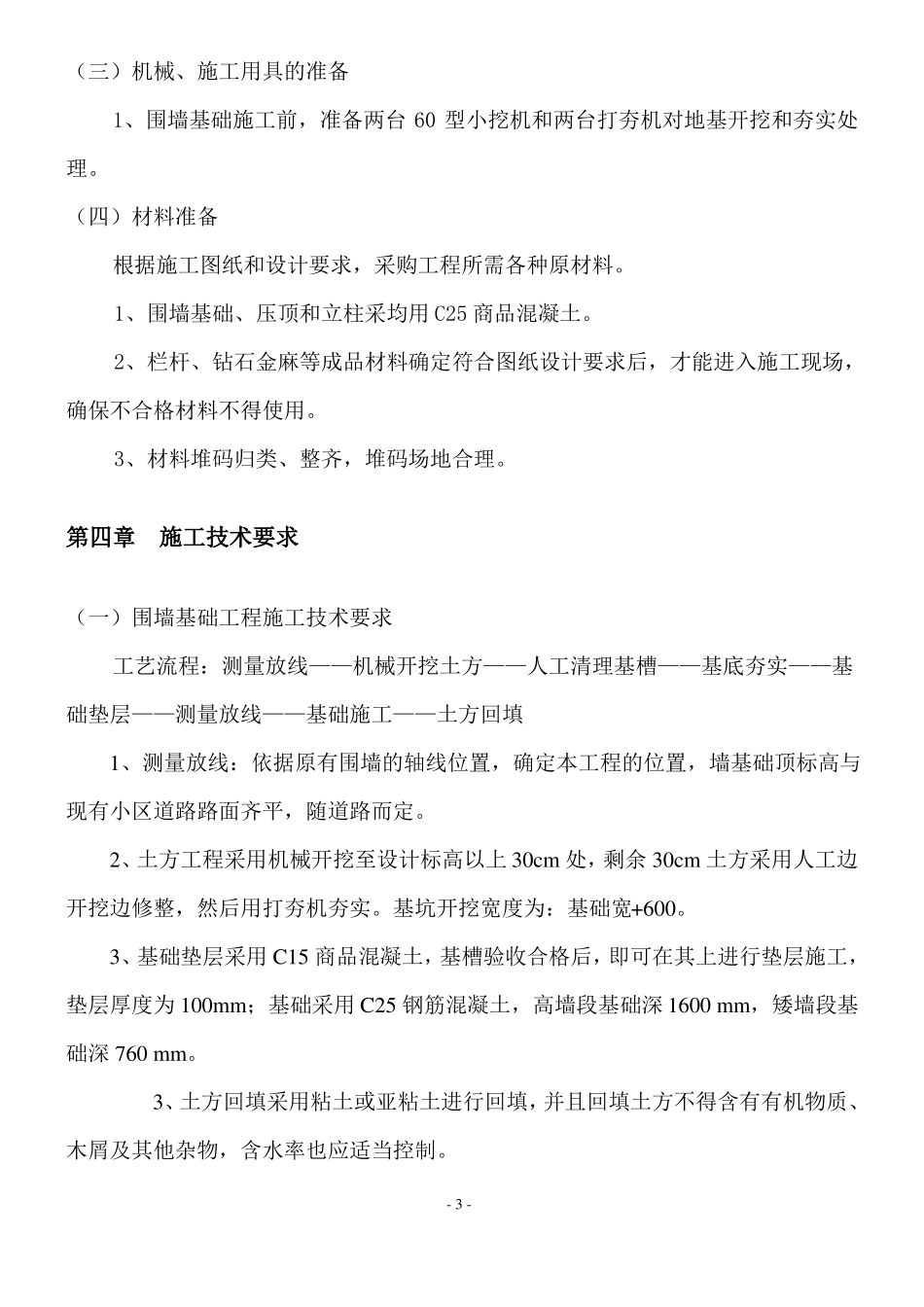 小区围墙施工方案_第3页