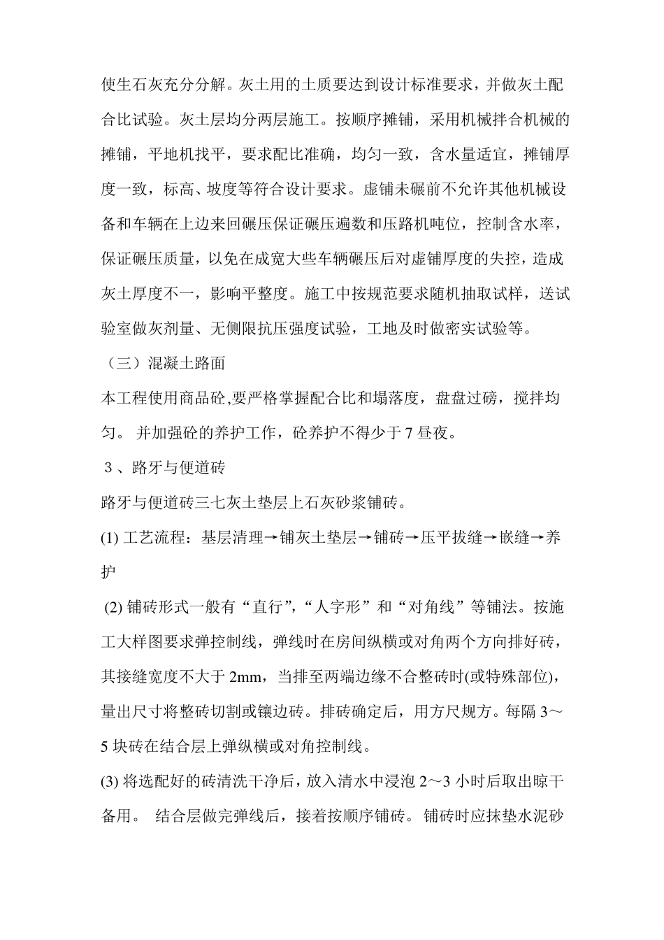 小区大门改造工程施工方案_第3页