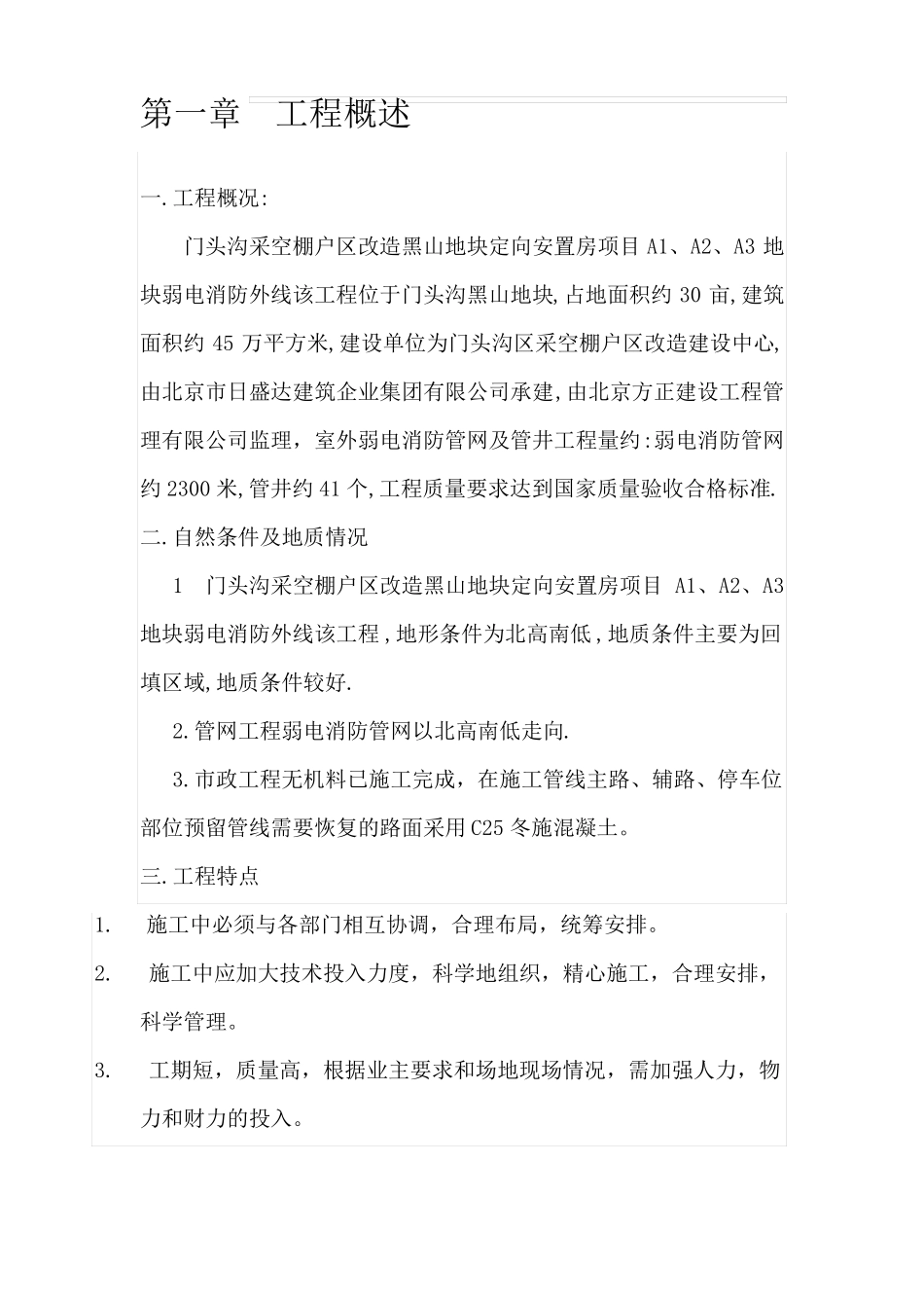 小区室外管网施工方案_第1页