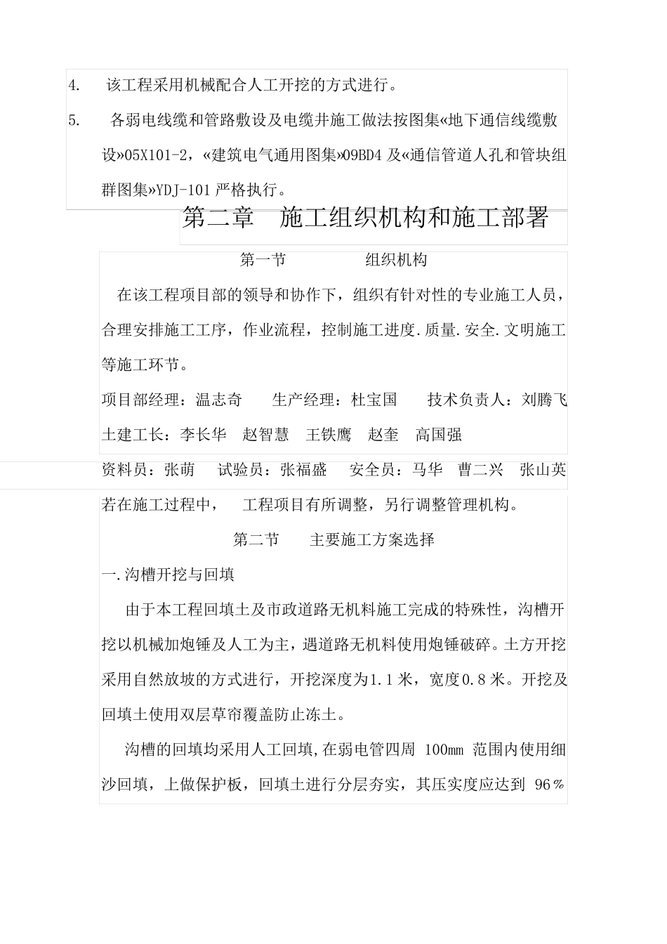 小区室外管网施工方案_第2页