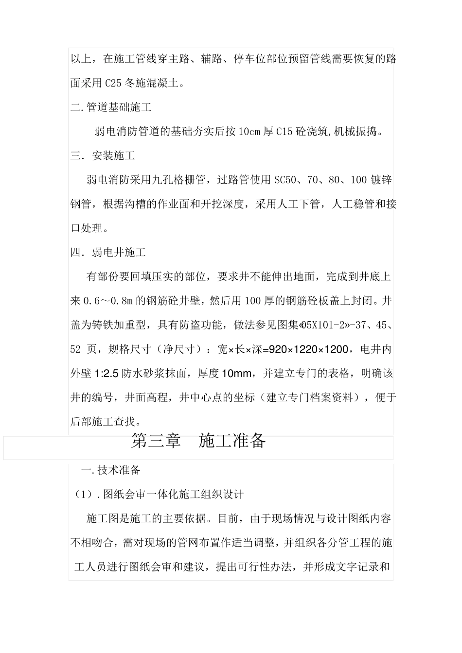 小区室外管网施工方案_第3页