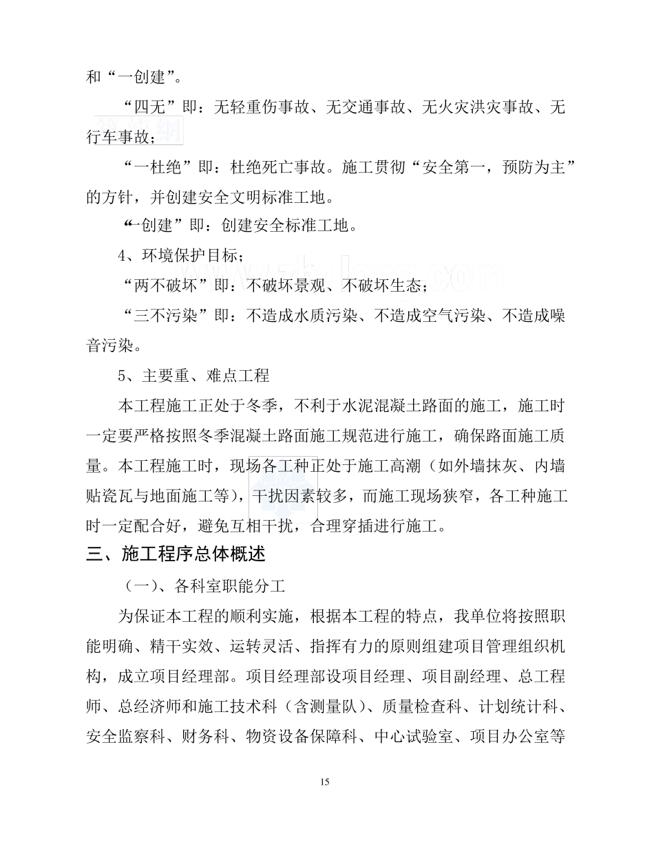 小区室外管网、小区道路施工组织设计_第3页