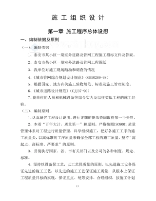 小区室外管网、小区道路施工组织设计