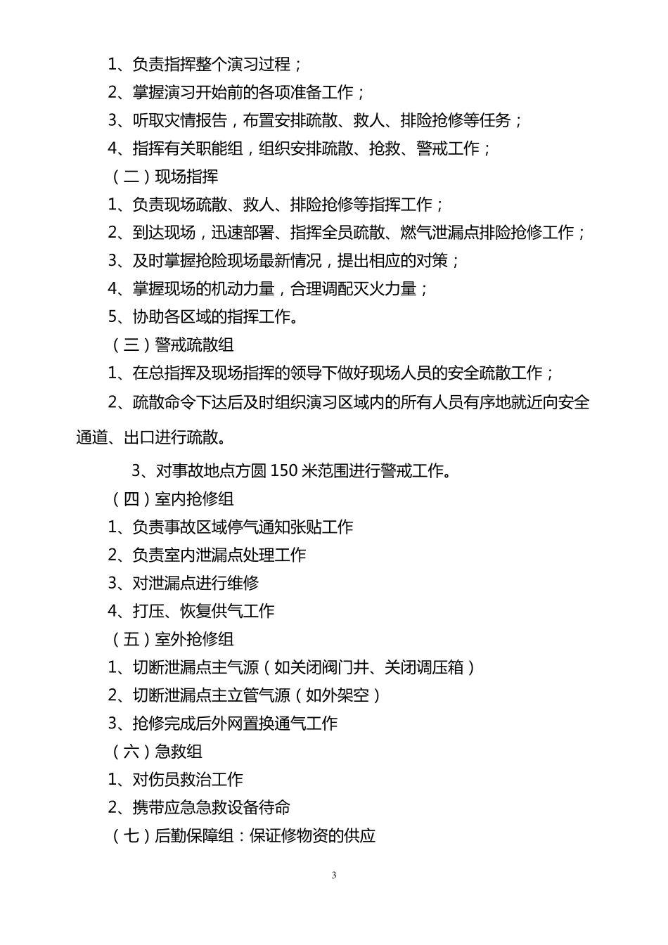 小区居民燃气泄漏应急救援演练方案_第3页