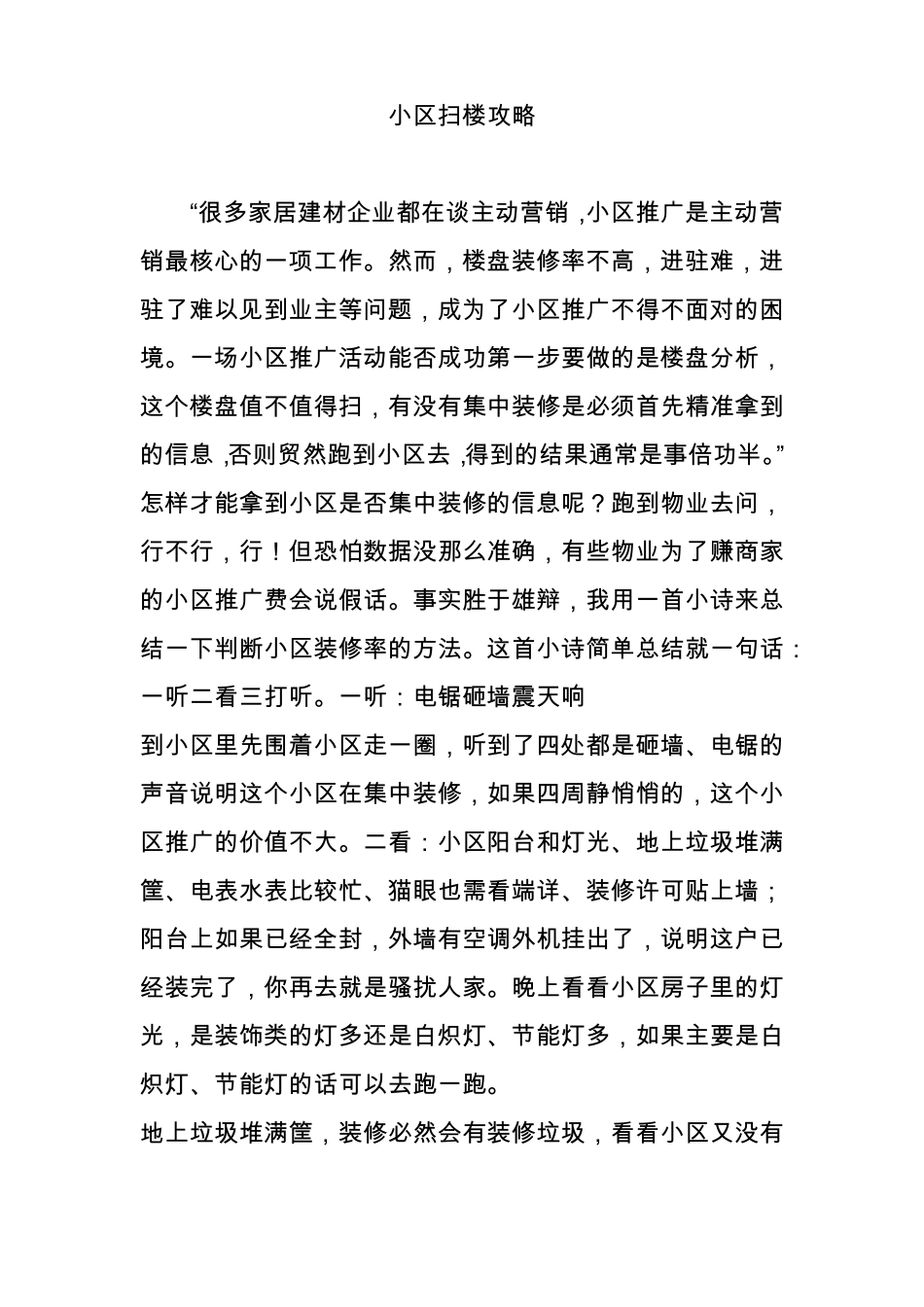 小区扫楼攻略_第1页