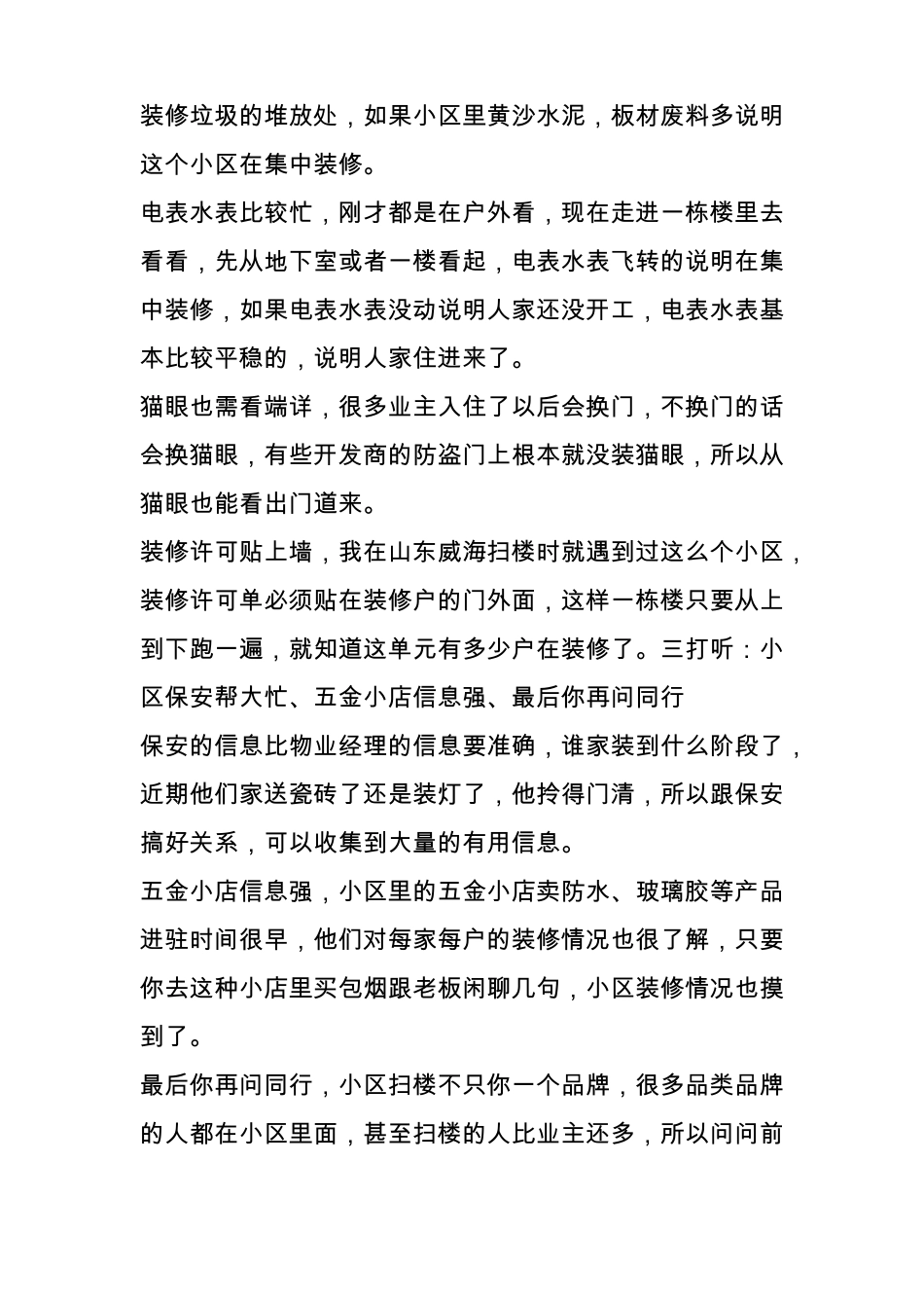 小区扫楼攻略_第2页