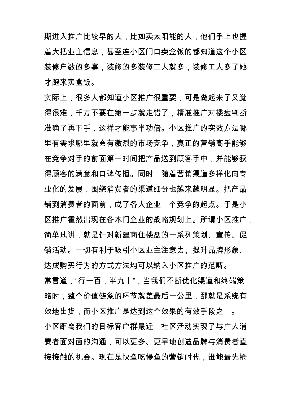 小区扫楼攻略_第3页