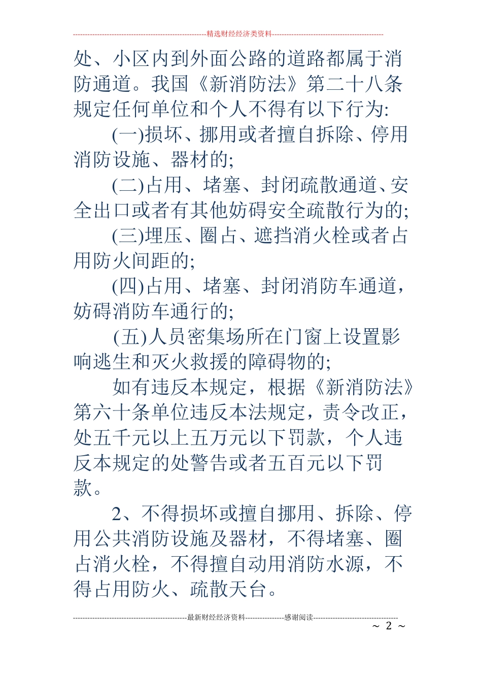 小区安全责任书_第2页